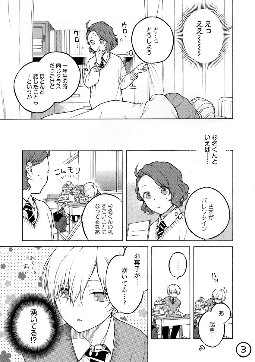 【創作漫画】眠り王子くんと保健委員さん 1/3 