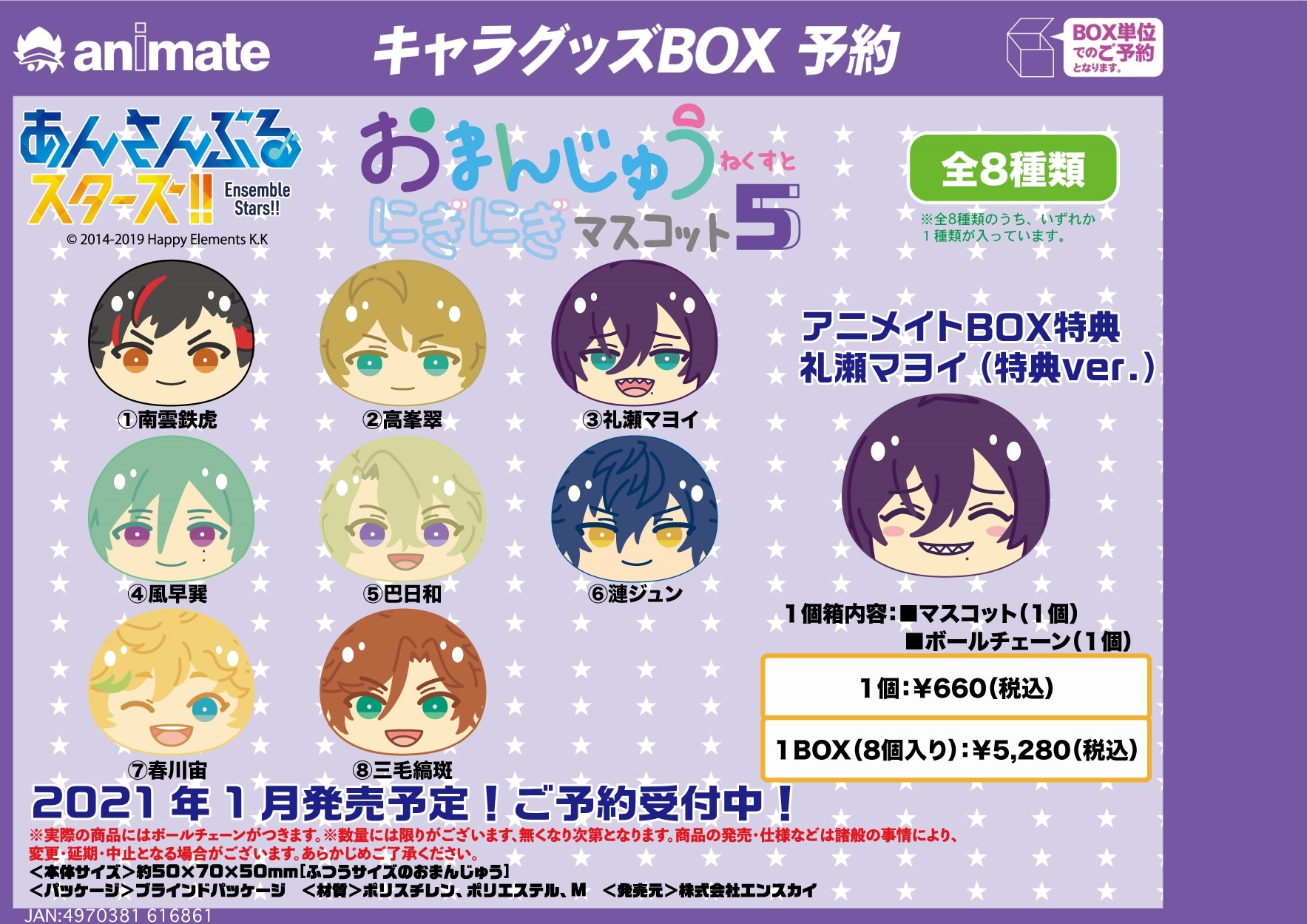 あんスタ 礼瀬マヨイ ビッグおまんじゅう