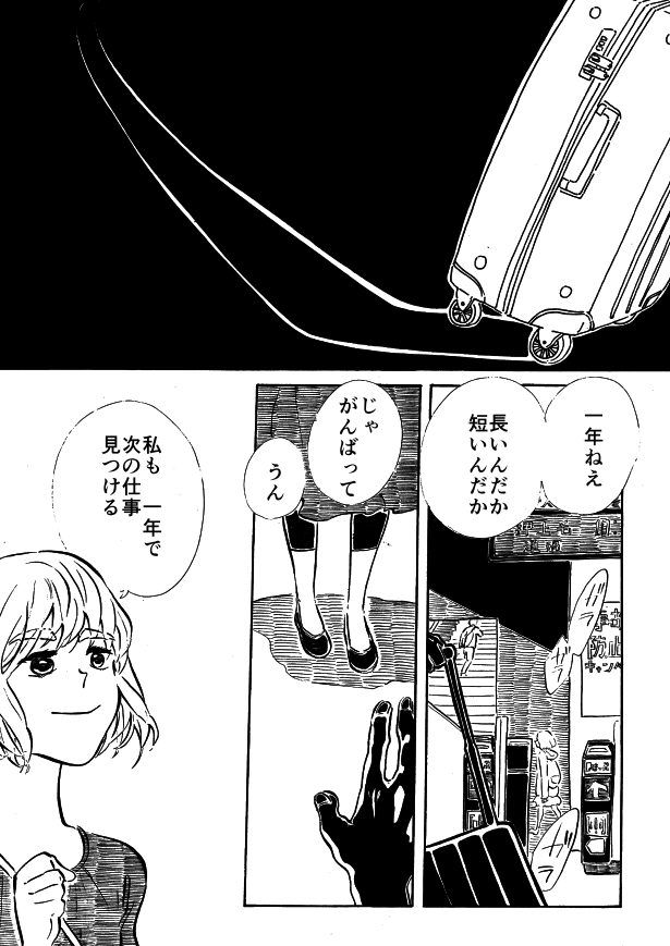 ✍️坂の上で変わろうと一年もがいた

(1/4)
#創作漫画 
#コルクラボマンガ専科 