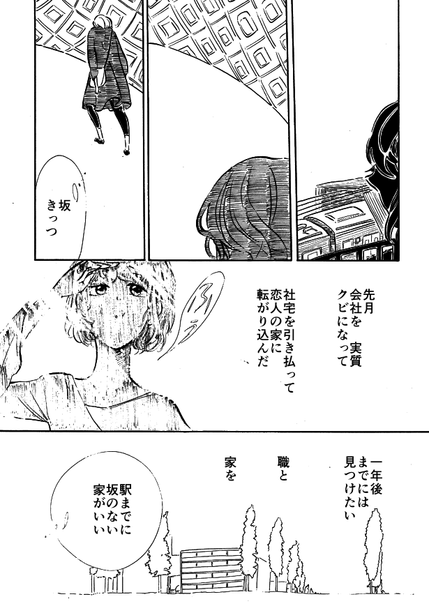 ✍️坂の上で変わろうと一年もがいた

(1/4)
#創作漫画 
#コルクラボマンガ専科 