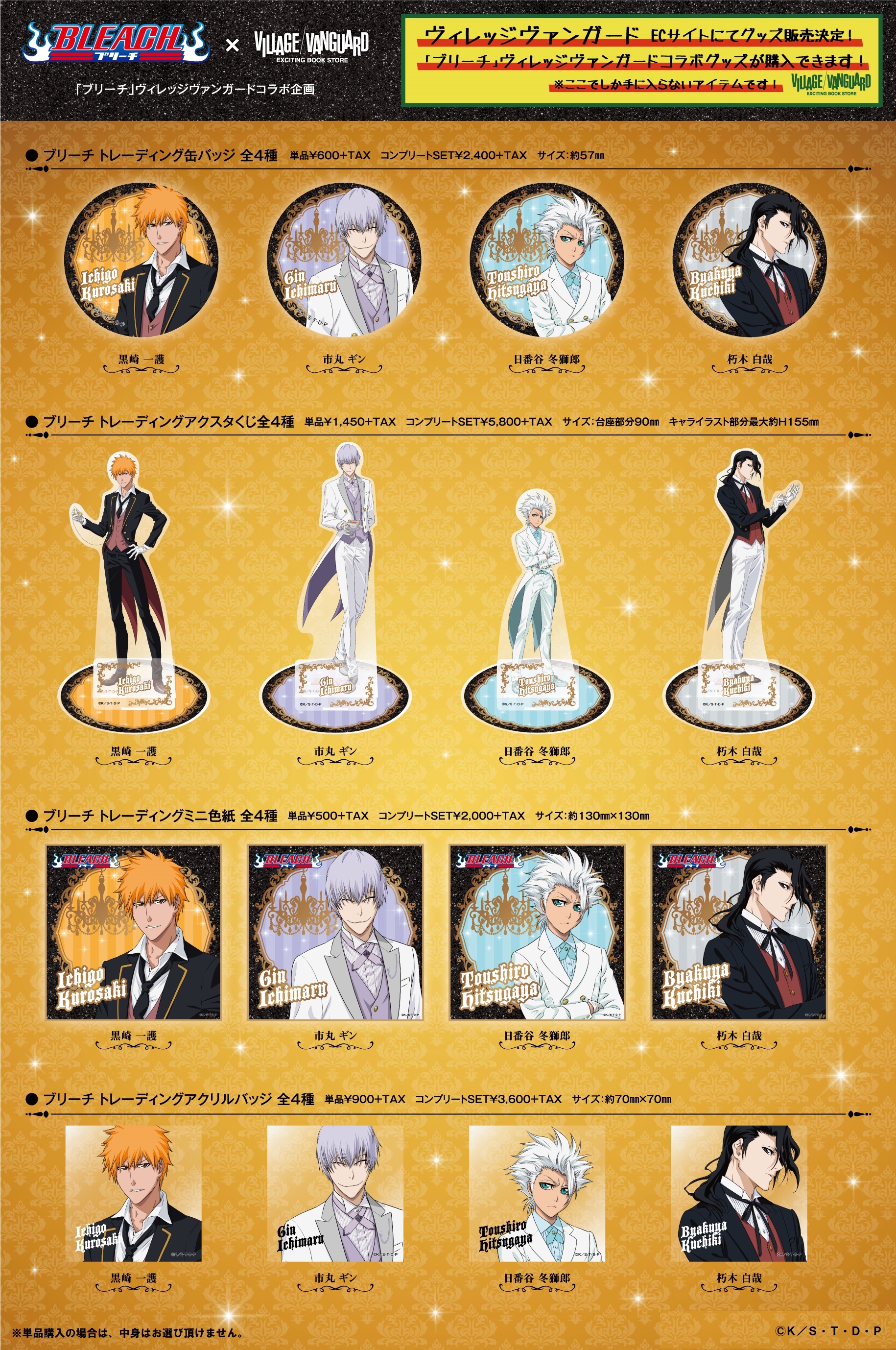 BLEACH ヴィレッジヴァンガード　朽木白哉　アクリルバッジ グッズ > アパレル > 【グッズ-タオル】BLEACH 千年血戦篇