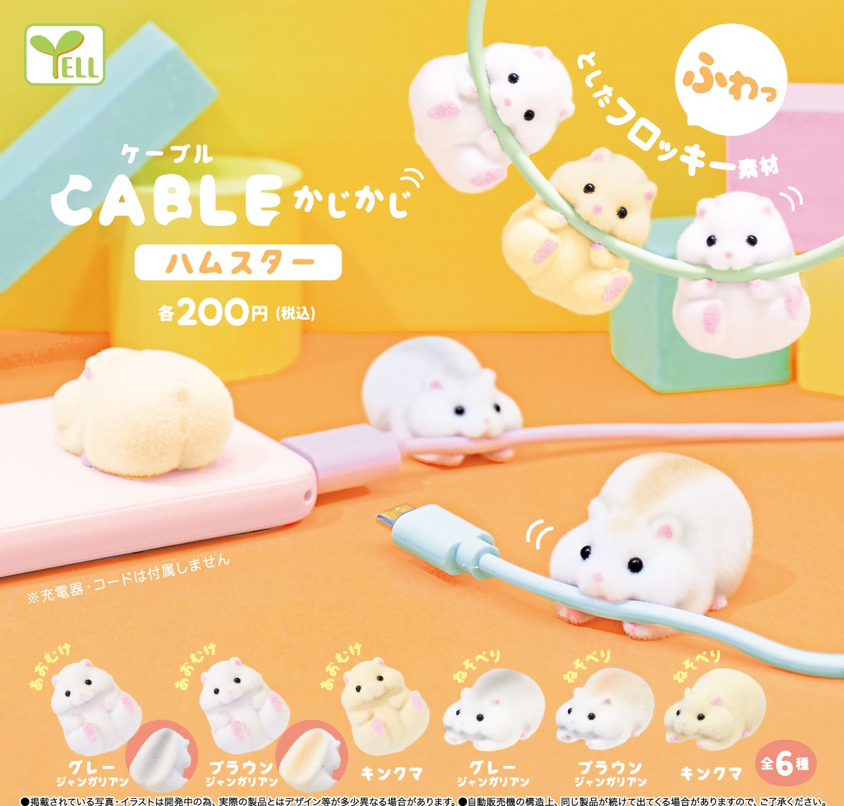 ガチャガチャで手に入る ケーブルかじかじハムスター たちがふわふわ加工でまんまるであむあむで良い Togetter ガチャガチャで手に入る ケーブルかじかじハムスター たちがふわふわ加工でまんまるであむあむで良い Togetter