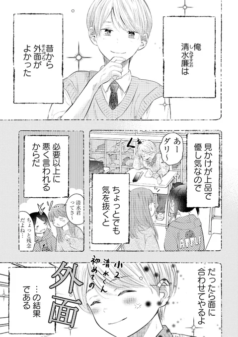 【無料】この2人の息子のお話「外面男子の清水くん」LINEマンガで連載中です。よろしくお願いします。   #外面男子の清水くん 