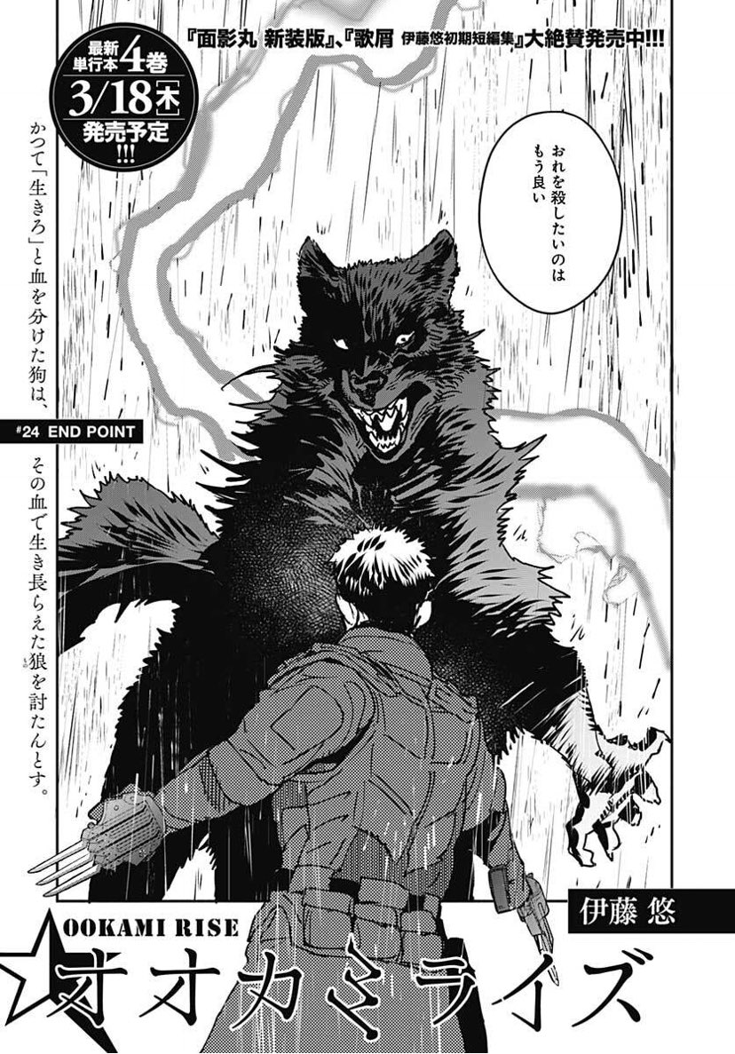 Twitter 上的 ウルトラジャンプ編集部 ウルトラジャンプ最新号 本日発売 伊藤悠先生が描く近未来sf活劇 オオカミライズ 最新話掲載してます ケンとアキラの一騎打ち 命を穿つのは狼の牙か 狗の弾か 来月3月18日にはコミックス4巻発売予定 ご期待