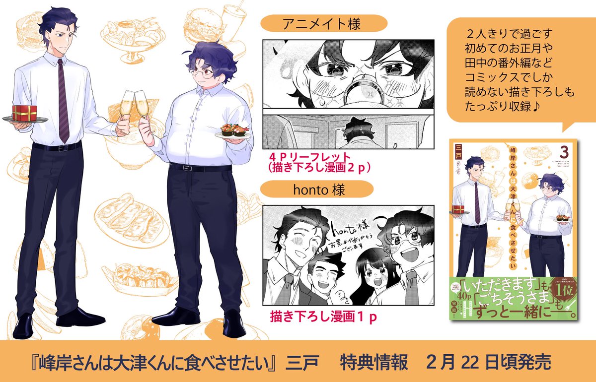 グッズの見本送って頂きました〜うれし〜🥰
峰岸大津のグッズは2月22日、アニメイト様と双葉社グッズ通販サイトにて販売頂くので宜しくお願いします〜🎉
『峰岸さんは大津くんに食べさせたい』最終巻3巻も併せて宜しくお願いします!