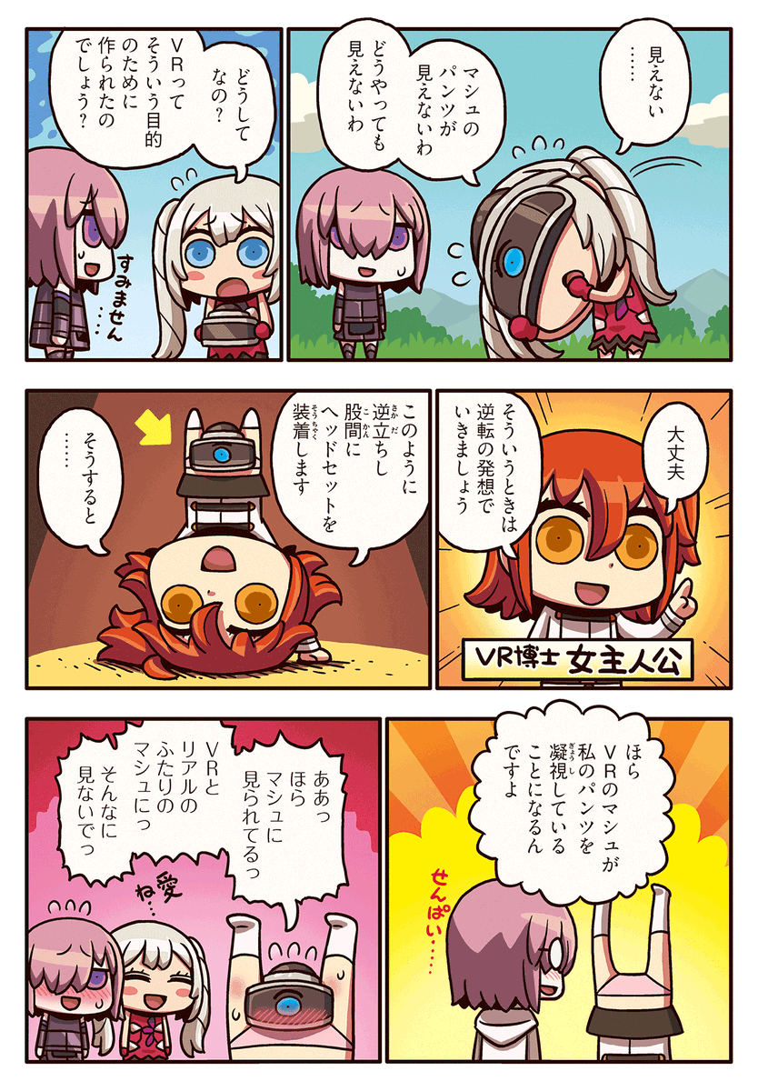 VR本丸を考えたら、このリヨぐだのような事をお考え為さるモブ審神者が必ず生まれるであろう……という天啓が下ってしまい……RT 