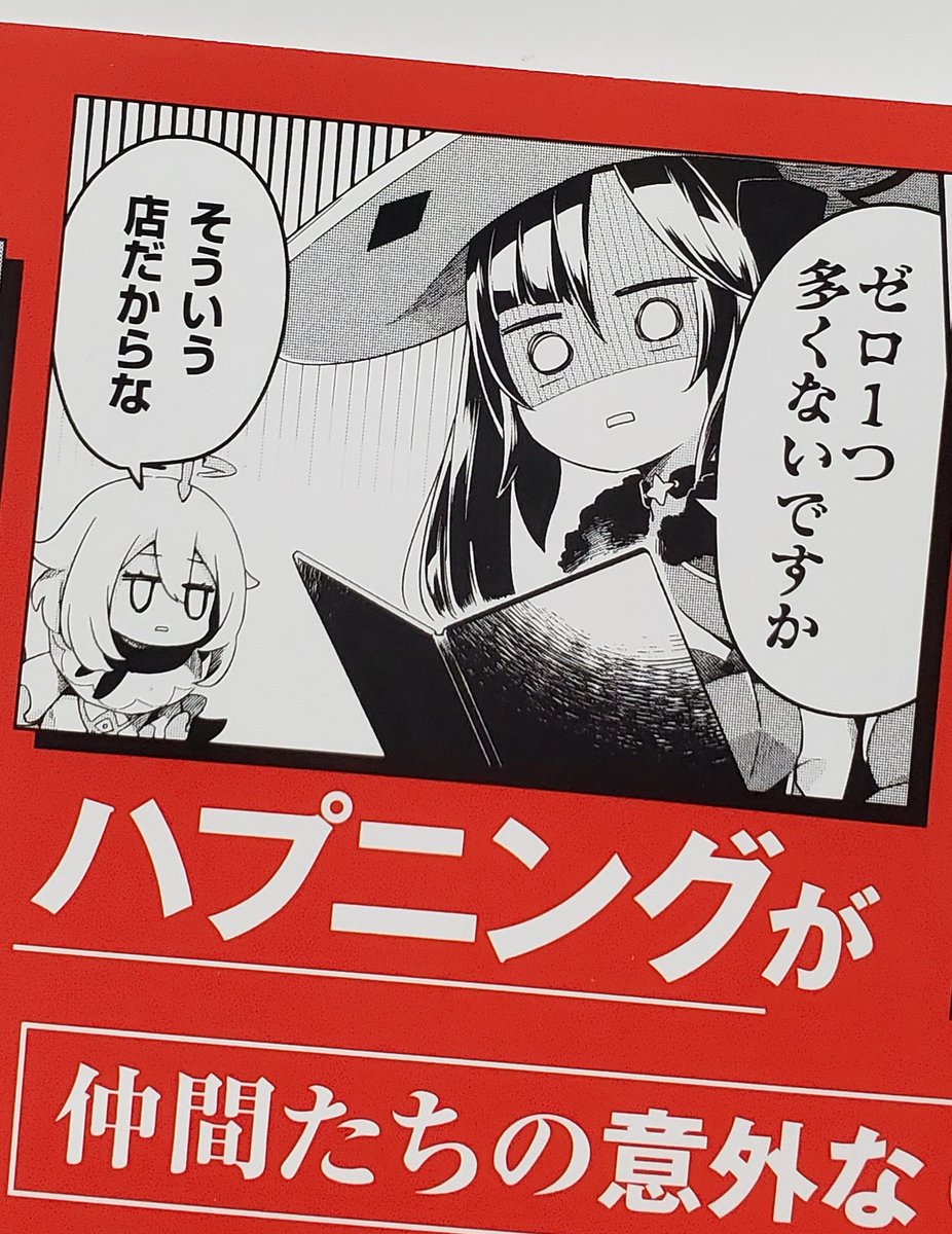 原神アンソロジー見本誌頂きました!帯にもいます?✨ 