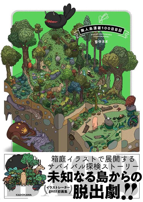 「森林」のTwitter画像/イラスト(人気順｜RT&Fav:50)｜3ページ目