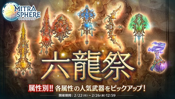 ミトラスフィア公式 Mitrasphere Pr Page 8 Twilog