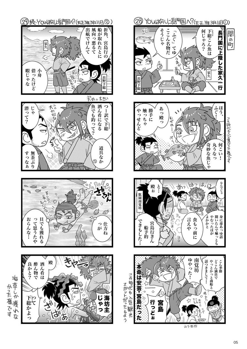 先日の #レキソウ冬祭 で無配した島津家久上京日記4コマ漫画長門国編です。良かったら見てやってください☺️
 #創作戦 #戦国島津 