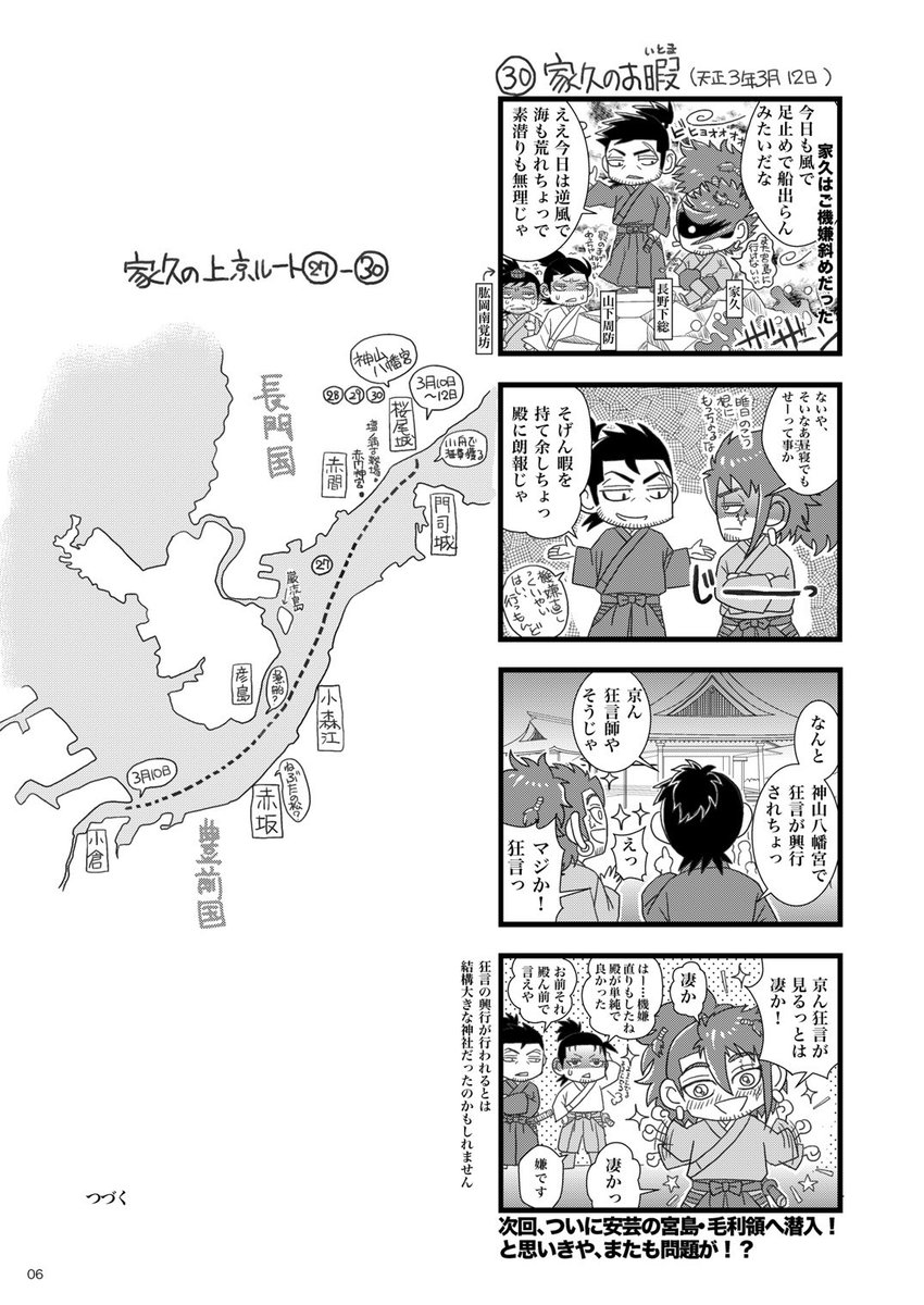 先日の #レキソウ冬祭 で無配した島津家久上京日記4コマ漫画長門国編です。良かったら見てやってください☺️
 #創作戦 #戦国島津 