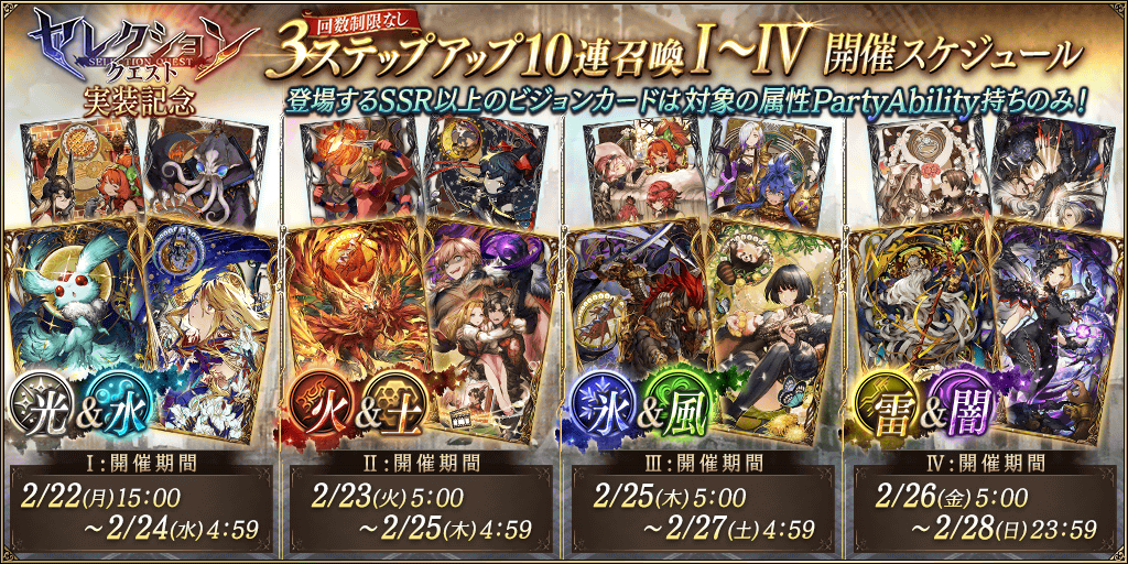 ট ইট র Ffbe幻影戦争 公式 召喚更新 2 22 月 15時より セレクションクエスト 実装を記念して 各スケジュール毎に登場ビジョンカードが切り替わる召喚を開催 1回限定のurビジョンカード1枚確定2 ステップアップ10連召喚も 詳細はお知らせをご確認下さい ট ইট র Ffbe幻影戦争 公式 召喚更新 2 22 月 15時より セレクションクエスト 実装を記念して 各スケジュール毎に登場ビジョンカードが切り替わる召喚を開催 1回限定のurビジョンカード1枚確定2 ステップアップ10連召喚も 詳細はお知らせをご確認下さい