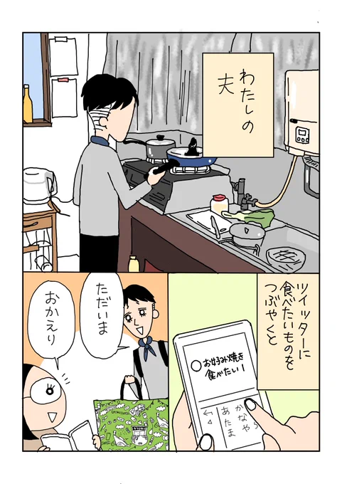 【中年新婚夫婦コミックエッセイ】
 願わくば一食でも多く
 1/2

#漫画が読めるハッシュタグ
#コルクラボマンガ専科 