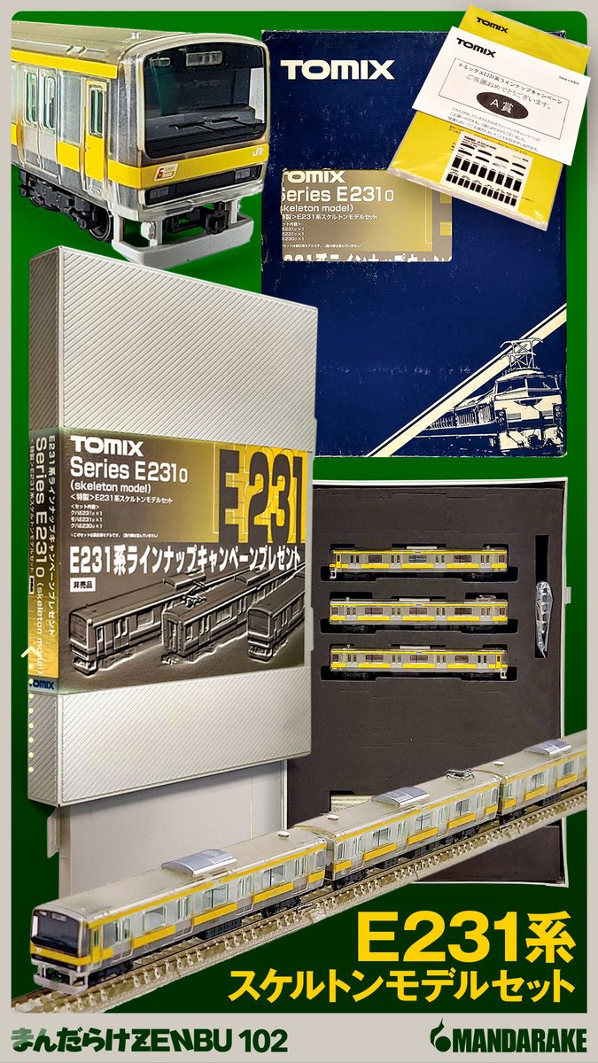 ZENBU No.102 大オークション入札受付中！ Staff Picks ▷【E231系