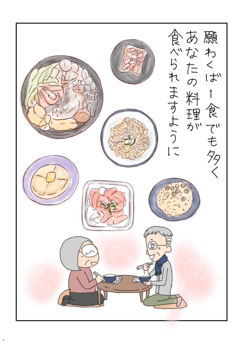 願わくば一食でも多く
2/2 