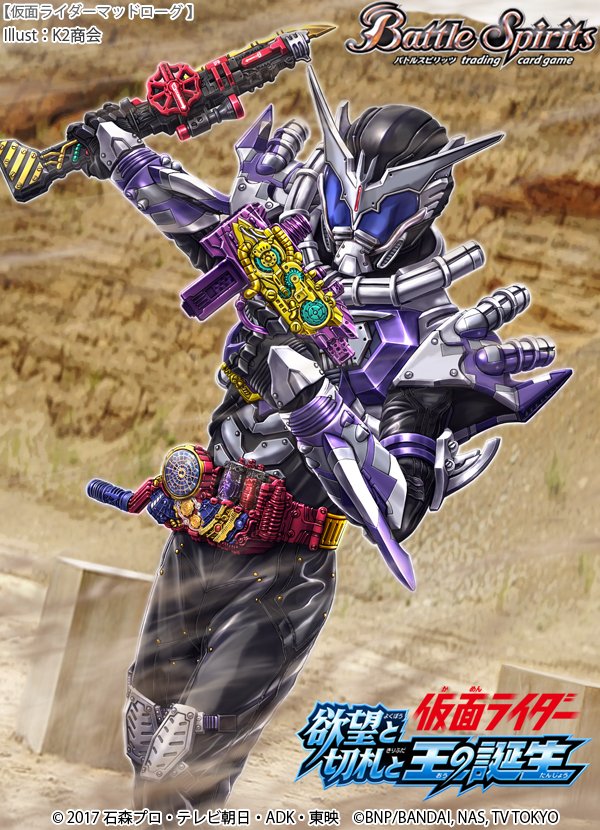バトスピ[CB08]コラボブースター 『仮面ライダー欲望と切り札と王の