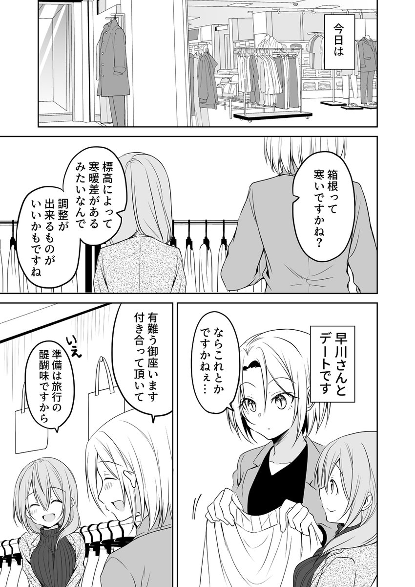 思春期以降の女子的にOKなやつ。 (1/3)
#うちの会社の小さい先輩の話 