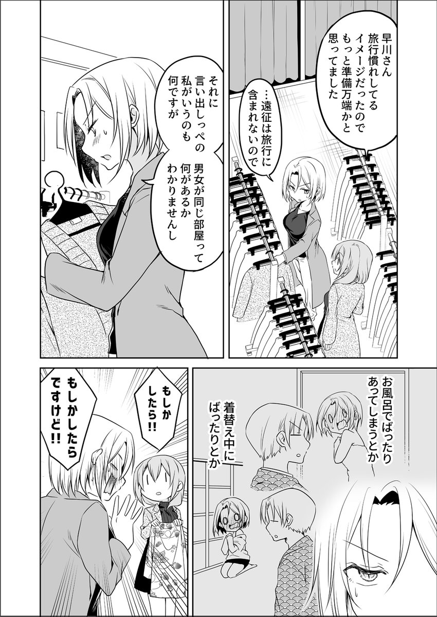 思春期以降の女子的にOKなやつ。 (1/3)
#うちの会社の小さい先輩の話 