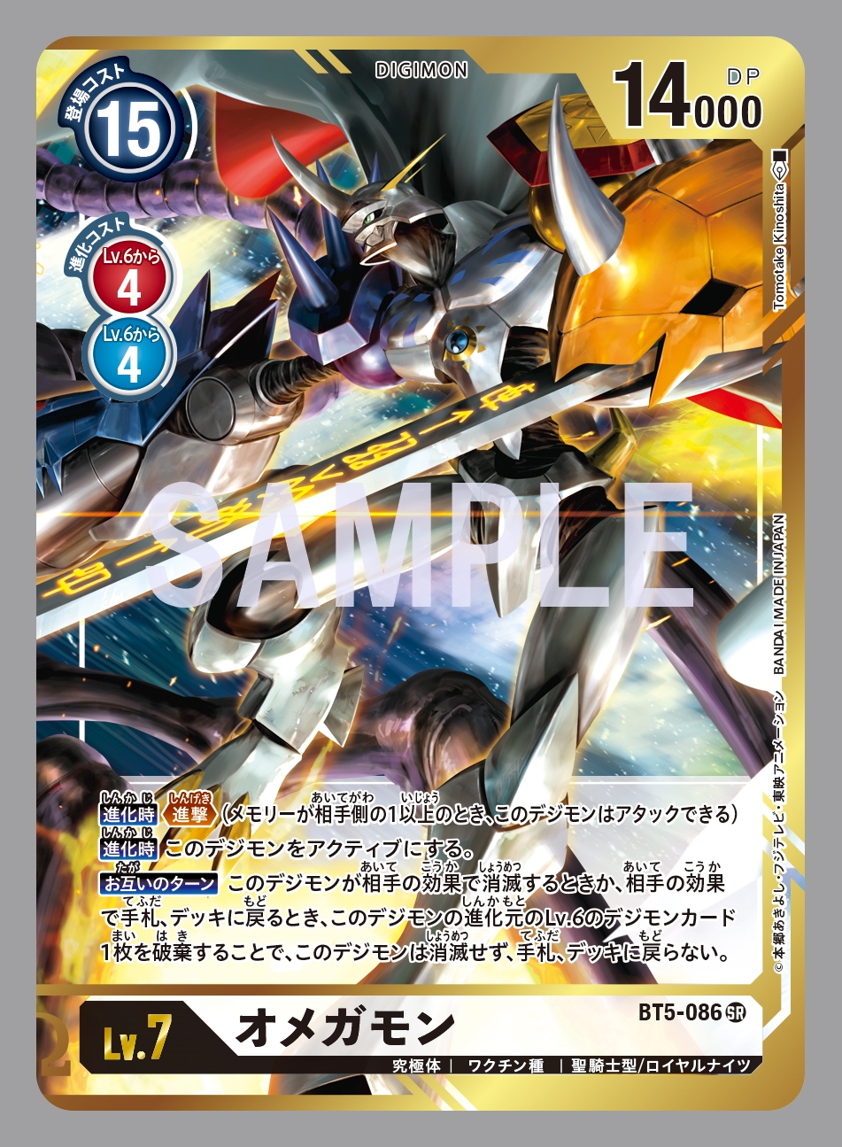 PSA10 オメガモン むずかしく デジカ大戦 デジモンカード