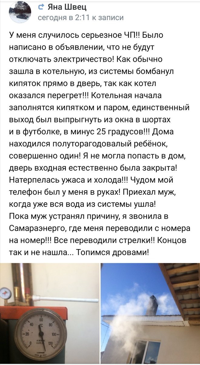 @SamRegion_Press <a href="/D_Azaroff/">Дмитрий Азаров</a> <a href="/D_Azaroff/">Дмитрий Азаров</a> Дмитрий Игоревич, просим Вас вмешаться. Отключения э/э без согласования с органом МСУ, могут привести к трагедии. Жалобы жителей и обращения представителей адм-ий в прокуратуру не приносят результата. Энергетики прикрываются аварией или подкл. выдуманных абонентов