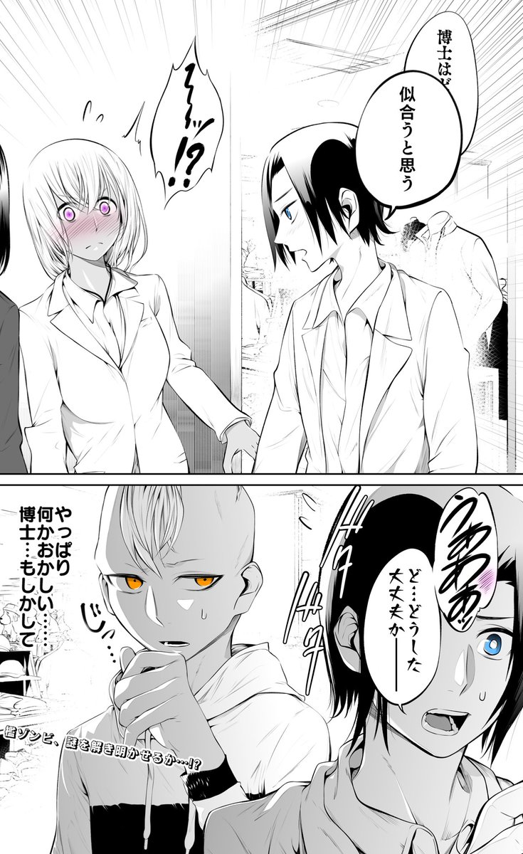 【創作漫画】博士と××したい助手ゾンビ 21話
#博士とxxしたい助手ゾンビ 