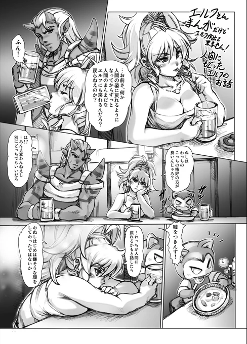 ドラクエⅩのエルフ漫画 #漫画 #ドラクエ10 #エルフ #オーガ(DQ10)  