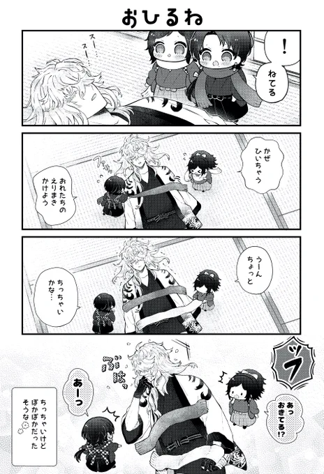 則宗さんとちーさい沖田組 おひるねぽかぽかの巻 