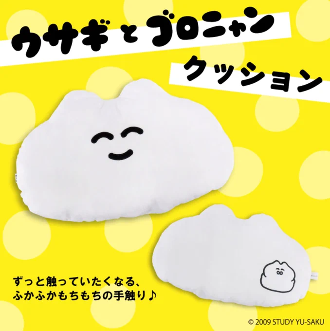 【?グッズの発売のお知らせ】
クレコ様の公式サイト⬇️
(https://t.co/VxOM0U7g2m)から

ウサギとゴロニャンの
・ウサギのクッション
・ステンレスボトル
・エコバッグ

の先行発売がスタートしました?

ぜひ覗いてもらえると嬉しいです??

#STUDY優作
#ウサギとゴロニャン 