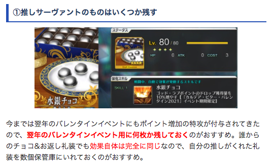 Fgo攻略班 Appmedia チョコ礼装の使い道 毎年恒例ですが せっかくもらったチョコ礼装は有効に使いましょう 推しのチョコを数個残して 残りは大成功期間に礼装lv上げに使うのがおすすめ チョコの受け取りだけでもかなり時間がかかるので 週末に