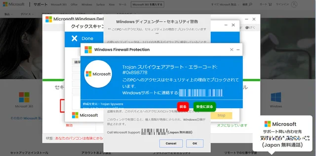 マイクロソフトを装った詐欺、多額の金を騙し取られる事件が発生中！