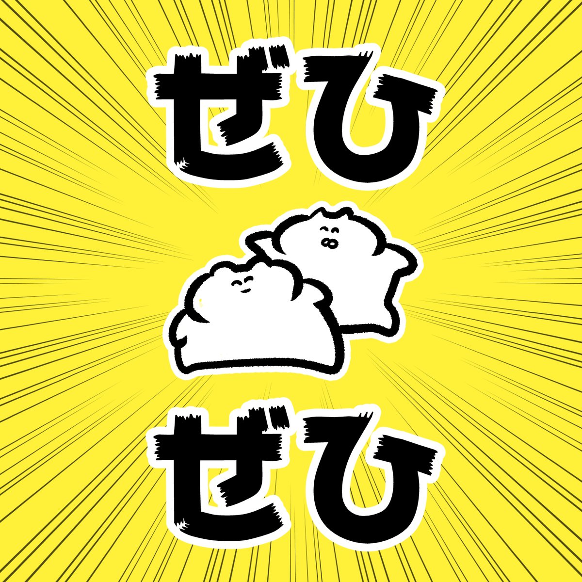 【?グッズの発売のお知らせ】
クレコ様の公式サイト⬇️
(https://t.co/VxOM0U7g2m)から

ウサギとゴロニャンの
・ウサギのクッション
・ステンレスボトル
・エコバッグ

の先行発売がスタートしました?

ぜひ覗いてもらえると嬉しいです??

#STUDY優作
#ウサギとゴロニャン 