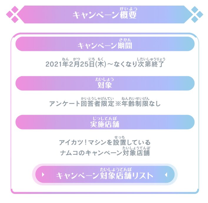 アイカツ シリーズ データカードダス公式 Sur Twitter ナムコ店舗限定 2月25日 木 スイングホルダー オリジナルスイングgetキャンペーン 公式lineのアンケートに答えて クーポンをナムコのお店で見せると スイングホルダーと オリジナルスイングが