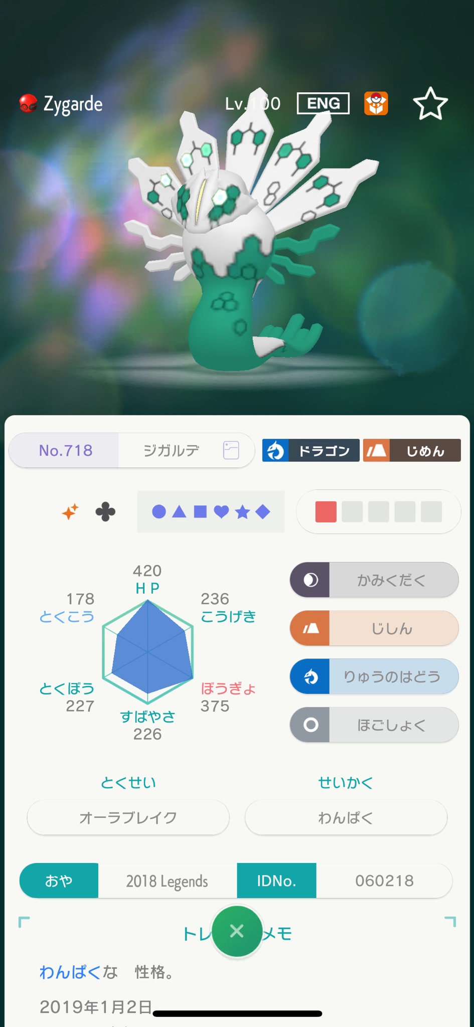 あげ ジガルデ色違いオシャボ入りが欲しいなぁ と思って手持ち調べたら当然持ってた かなりレアらしい あげ ジガルデ色違いオシャボ入りが欲しいなぁ と思って手持ち調べたら当然持ってた かなりレアらしい