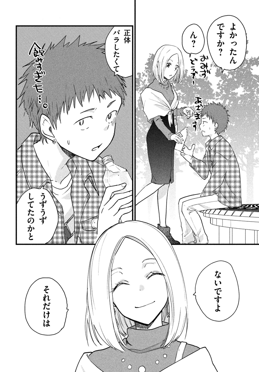 女装してオフ会に参加してみた。(31)
#女装オフ会 