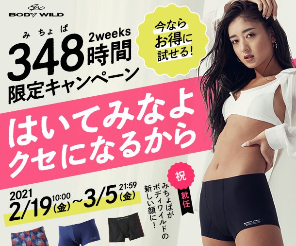 BODYWILD 試してみませんか⁉️／ BODY WILDのキャラクター みちょ