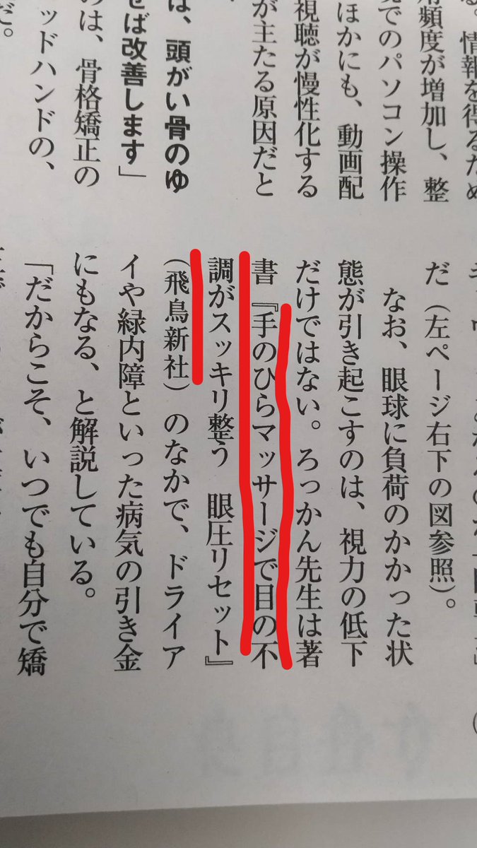 飛鳥新社編集部 女性自身 さんに 眼圧リセット のセルフケアを 取り上げていただきました 有難うございます めっちゃ嬉しいです 清水ろっかん 視力回復 眼圧 緑内障 視力アップ おうち時間 マッサージ 飛鳥新社