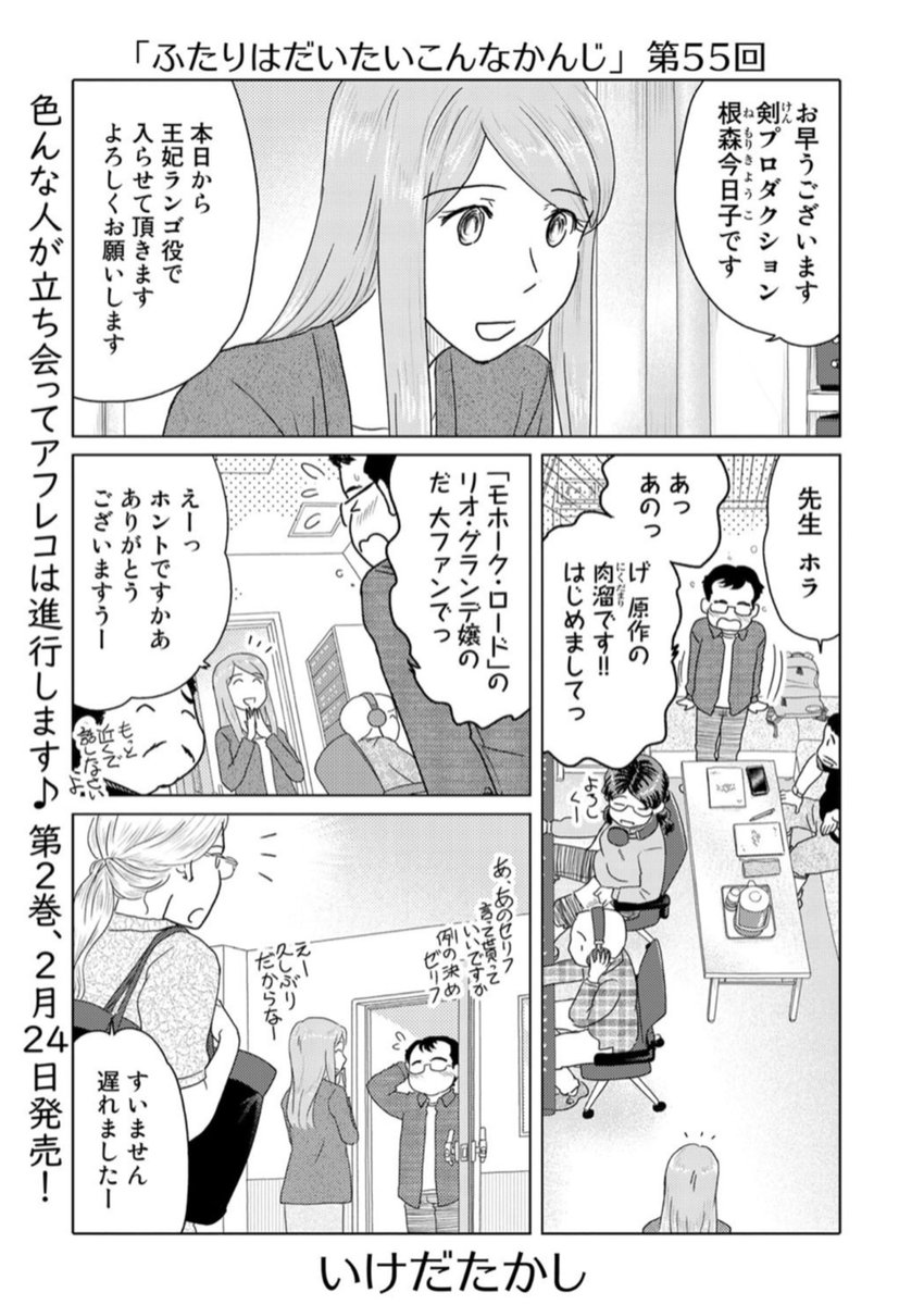 ふたりはだいたいこんなかんじ - いけだたかし - WEBマンガサイト【comicブースト】無料で読める最新マンガ、毎週火曜&金曜更新! https://t.co/vLshWUeEMr 本日更新したてのほやほや第55回!
コミックス第二巻もいよいよ24日発売!ヨロシクヽ('∀`)ノヨロシク
https://t.co/0eeByfAFci