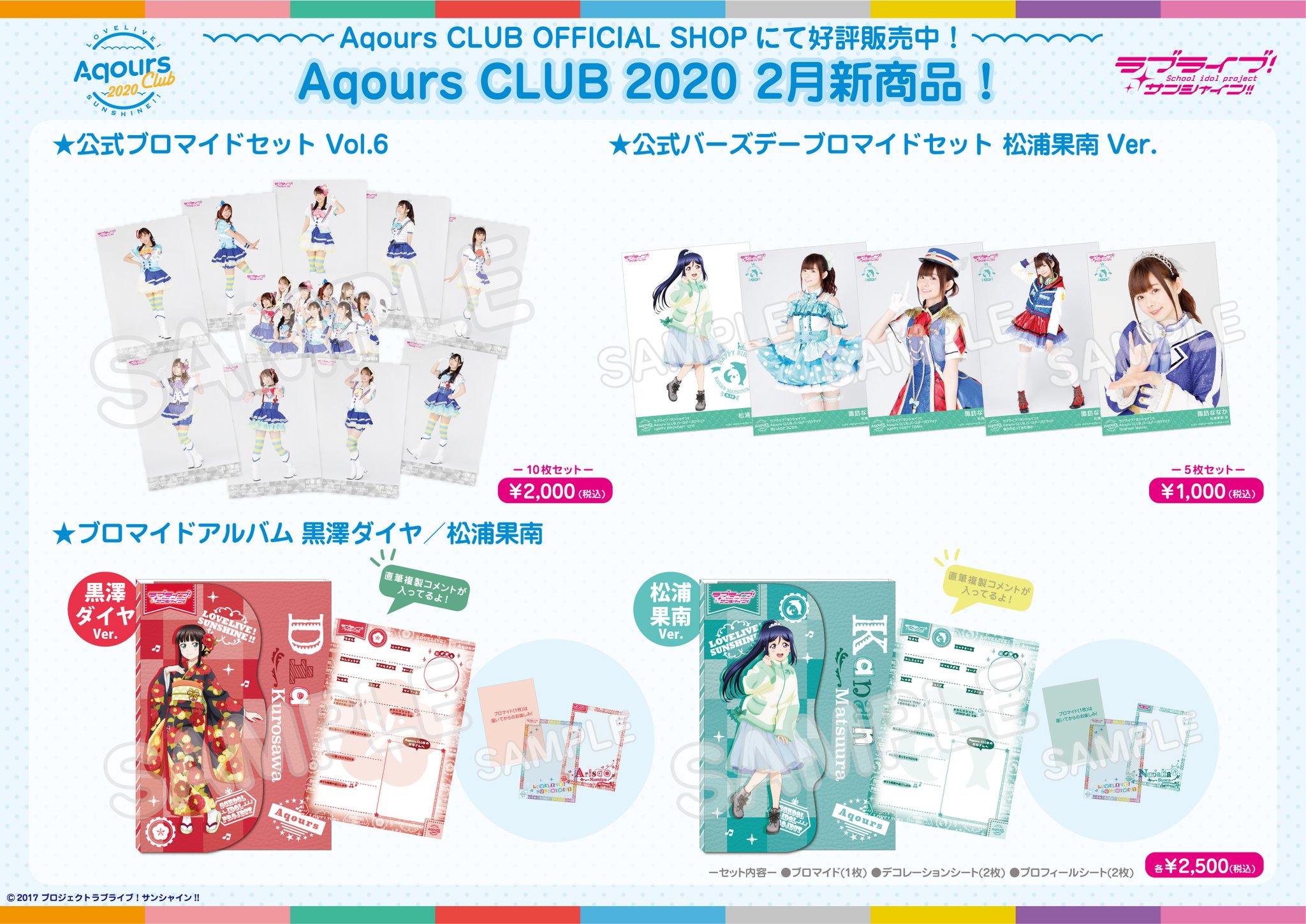 Aqours MEMORIES 2017-2024 ブロマイド、シリアル2枚付 Aqours MEMORIES 2017-2024 ブロマイド、シリアル2枚付 - メルカリ