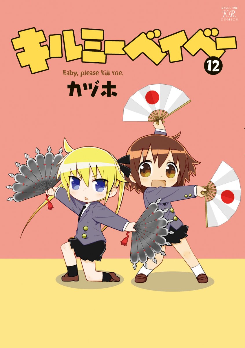 キルミーベイベー 2期製作決定の画像が出回り騒然とするも画像内のテレビ局ロゴでガセが確定し発端のツイートをした人が凍結 流れ弾で Tbsのロゴ がトレンド入り Togetter