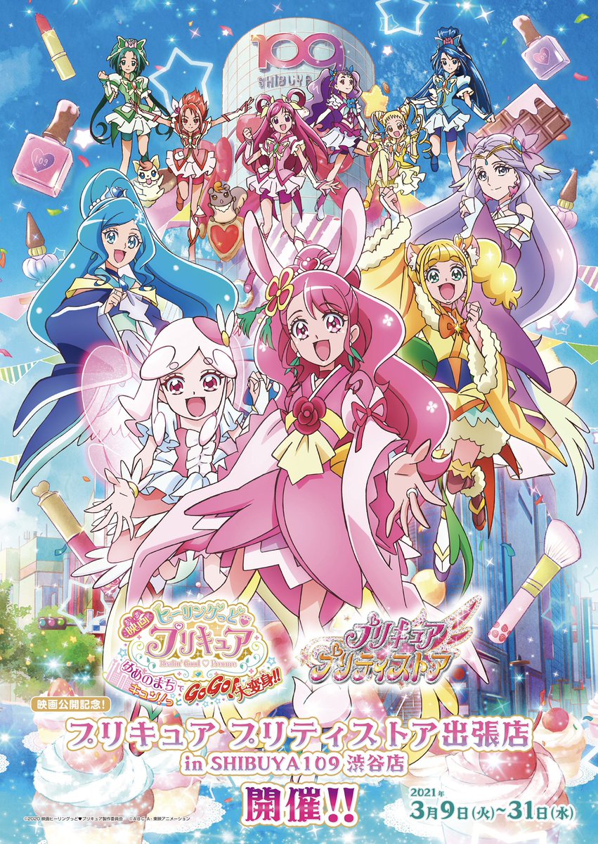 映画トロピカル ジュ プリキュア 雪のプリンセスと奇跡の指輪 映画ヒープリ 公開記念 プリティストア 出張店が 劇中にも登場するshibuya109渋谷店や 仙台 越谷にも出店 そしてshibuya109との オリジナルコラボデザインも解禁 さらに 映画トロピカル ジュ プリキュア 雪のプリンセスと奇跡の指輪 映画ヒープリ 公開記念 プリティストア 出張店が 劇中にも登場するshibuya109渋谷店や 仙台 越谷にも出店 そしてshibuya109との オリジナルコラボデザインも解禁 さらに