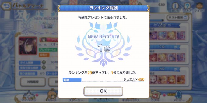 プリコネで バトルアリーナ が話題に トレンディソーシャルゲームス プリコネで バトルアリーナ が話題に トレンディソーシャルゲームス