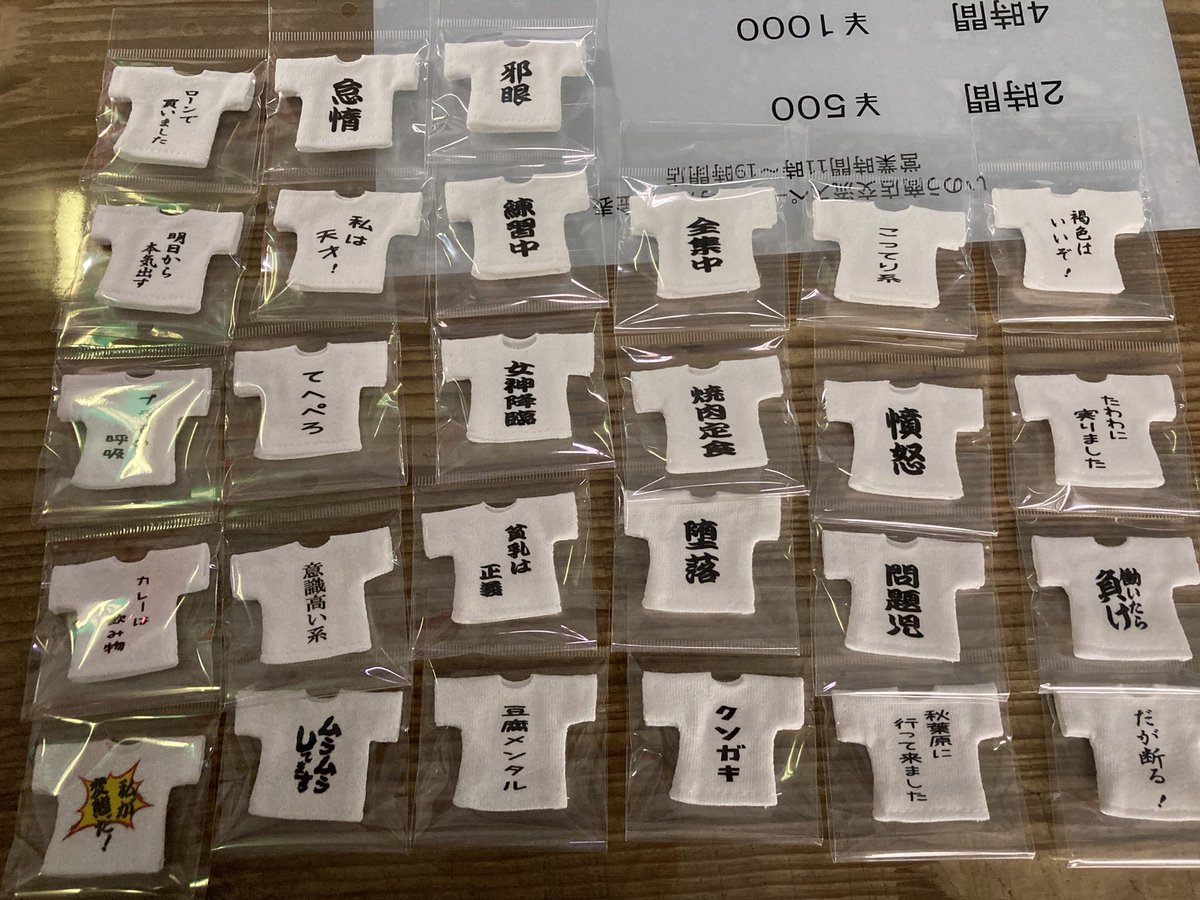 閉鎖 お疲れ様ですー おもしろ文字tシャツの追加きましたー ささる文字は ありますか