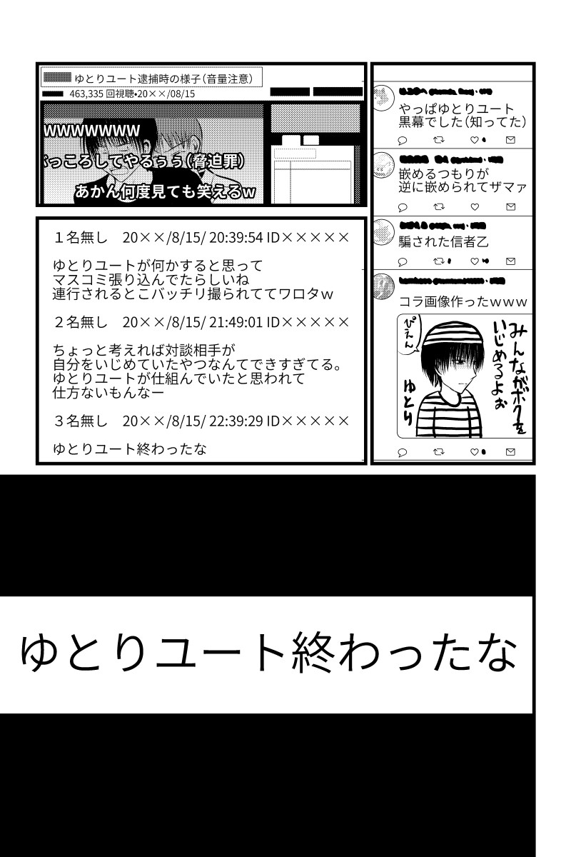 ナンバー1動画配信者がいじめっ子に復讐する…登場人物全員性格が悪い漫画 第6話(4/4) 