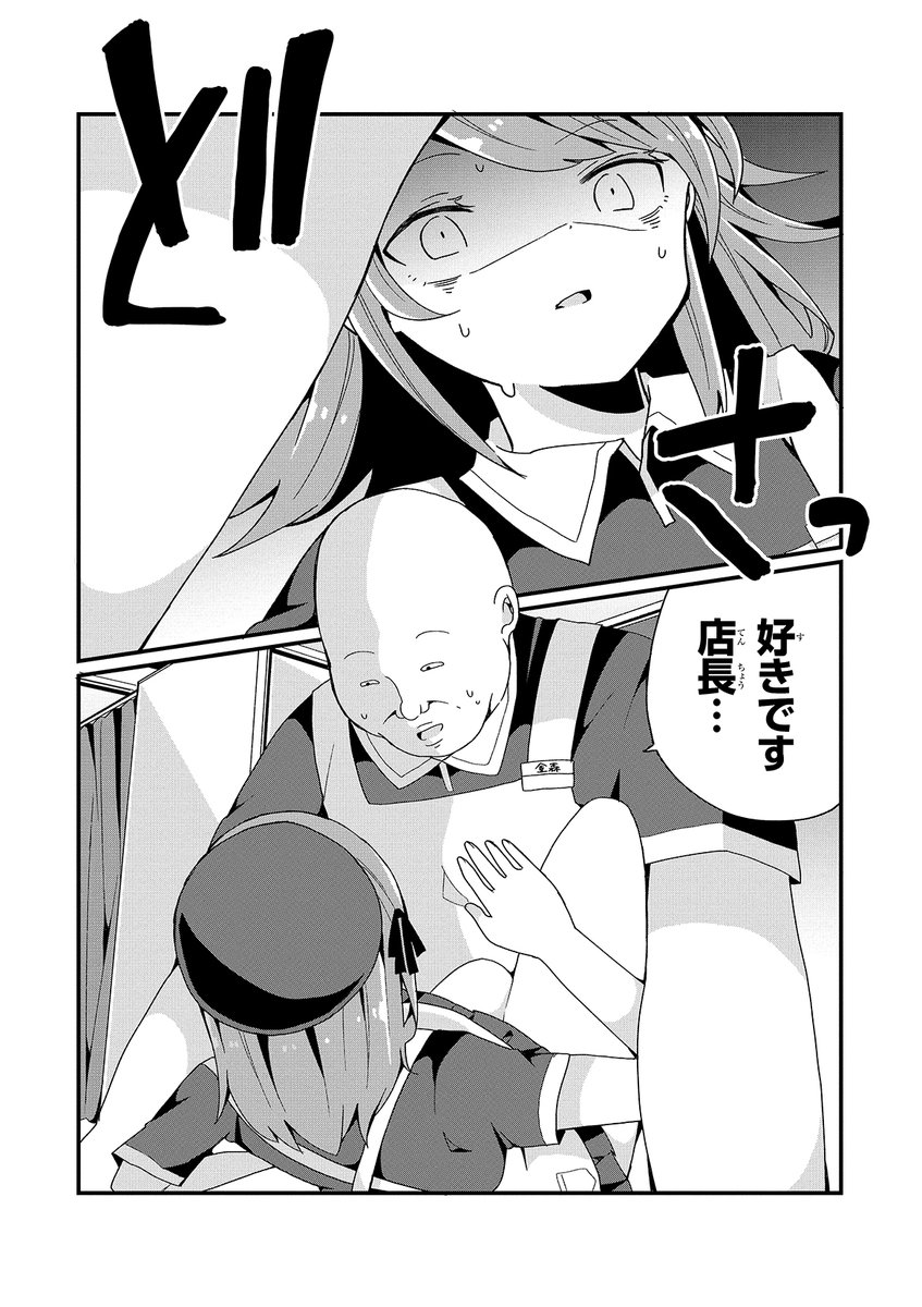 バイトの子にセクハラしまくってたおっさん店長が美少女化して大変な目に遭う漫画です(4/5) #漫画が読めるハッシュタグ