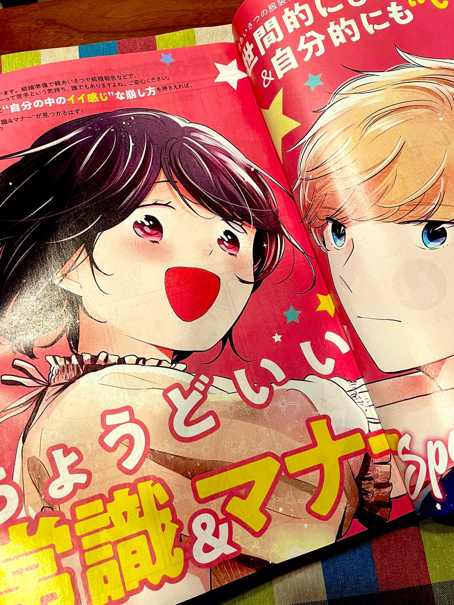 お知らせ遅くなってしまいましたが、ゼクシィ3月号にて魔女先輩日報の2人でフルカラー漫画、イラスト12p描かせていただきました⭐️
結婚式当日までの2人が見れます💒表紙に名前も入れていただきました。嬉しい☺️ 