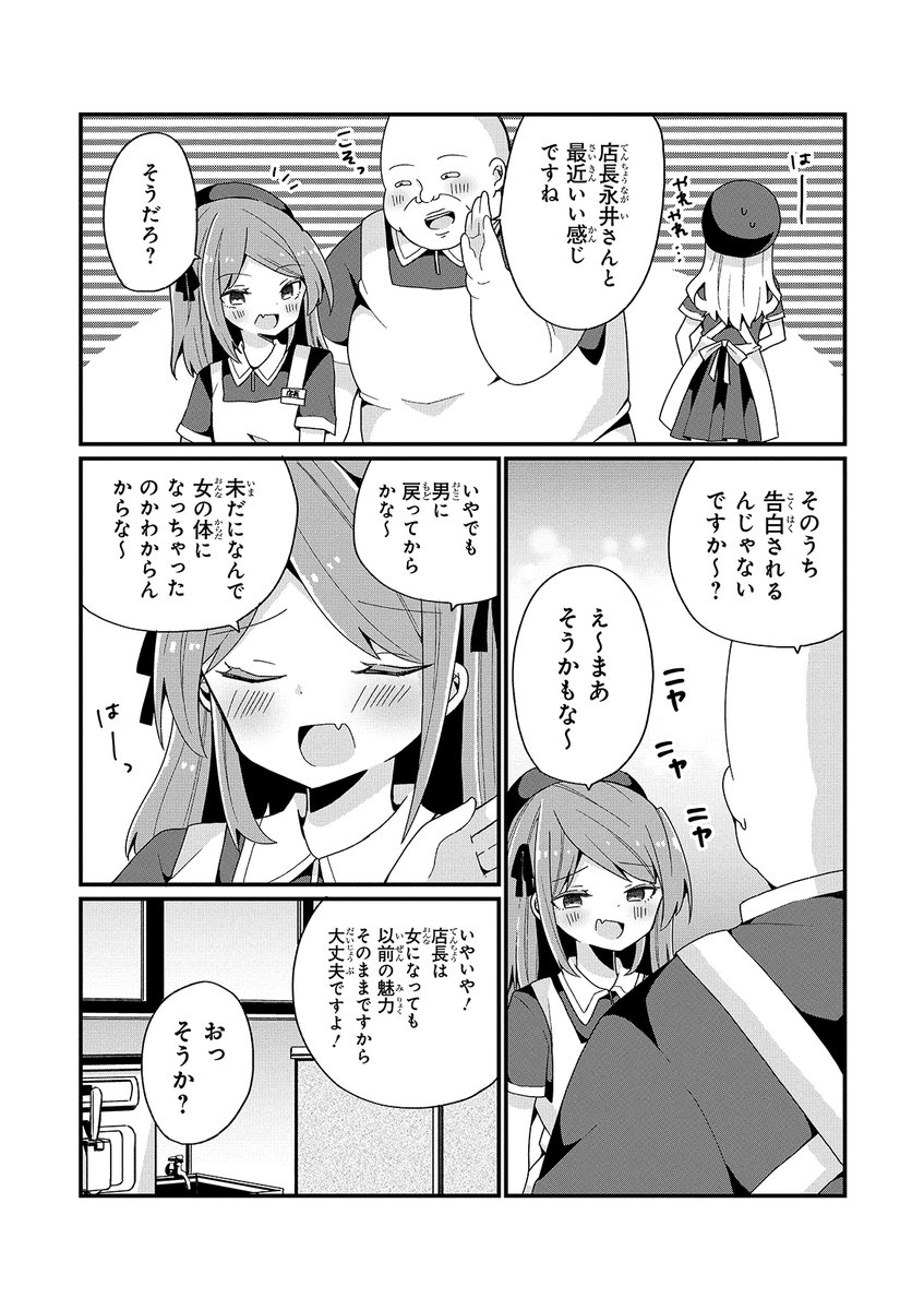 バイトの子にセクハラしまくってたおっさん店長が美少女化して大変な目に遭う漫画です(1/5) #漫画が読めるハッシュタグ