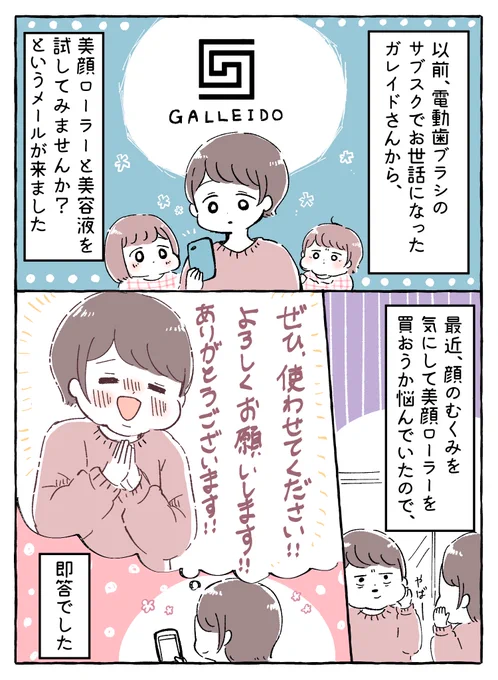 電動歯ブラシのサブスクでお世話になっているGALLEIDOさんにて、美顔ローラーとビタミンC高密度配合美容液が届く新サービスが開始されたそうです!使用感も良く、肌の調子がとても良くなりました詳細はこちらから↓ #ガレイド 