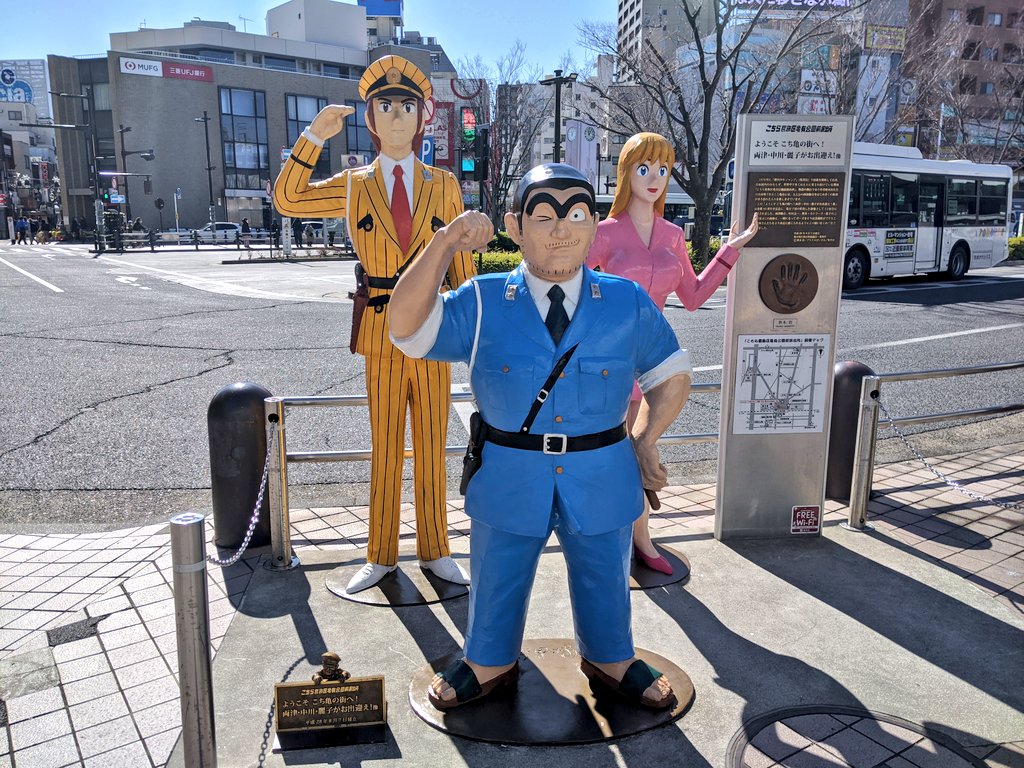 都立農産高校定時制 公式 2月19日 金 都立高校入試まで あと2日です 農産高校の最寄り駅は Jr亀有 駅と 京成お花茶屋駅です 亀有駅の 南口 から徒歩15分 南口は ようこそ こち亀の街へ 両津 中川 麗子がお出迎え 像 が目印です