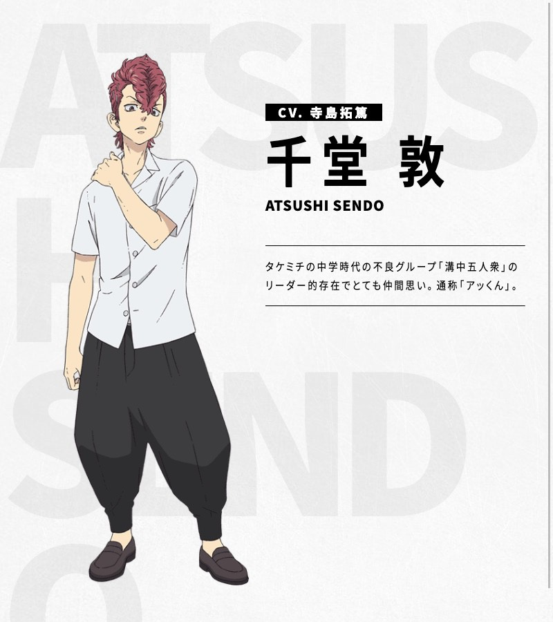 RSA now finally on BlueSky! on X: Tokyo Revengers TV anime character  artwork of Atsushi Akkun Sendо̄ (voiced by Takuma Terashima), Takuya  Yamamoto (voiced by Yūya Hirose), and Makoto Suzuki (voiced by