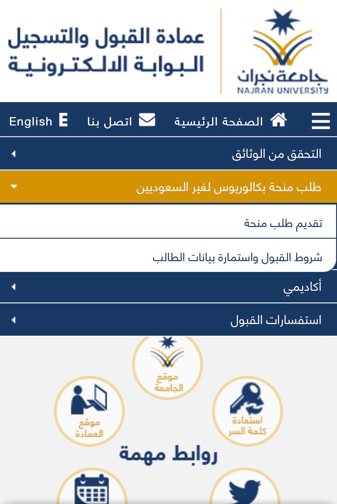 جامعة نجران البوابة الالكترونية